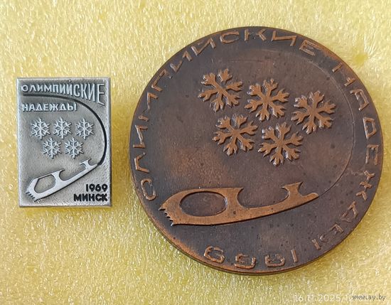 Фигурное катание Олимпийские надежды 1969 Минск (значок + медаль)