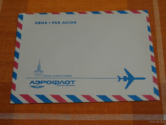 Конверт СССР "Аэрофлот", чистый