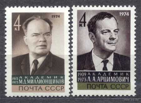 Ученые, академики. 1974. Полная серия 2 марки. Чистые
