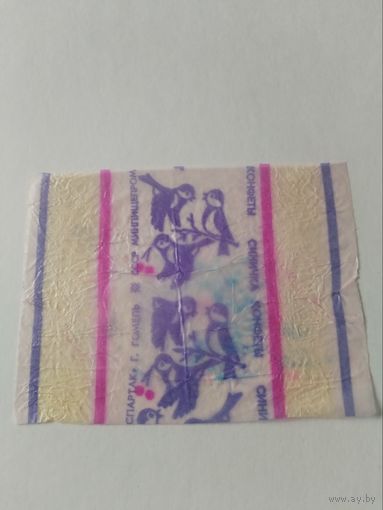 Обертка от конфеты БССР.