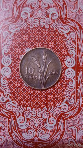 Турция 10 Куруш 1962