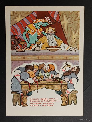 Канторов 1962 сказка Пушкин