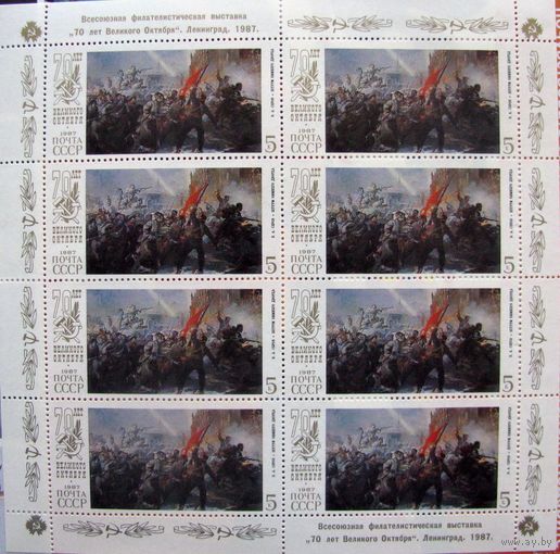 СССР 1987 МЛ Всесоюзная филателистическая выставка ''70 лет Великого Октября'' **