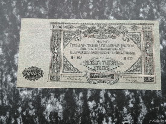 10000 рублей 1919 Юг России