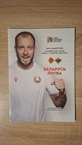 Программа Беларусь-Литва 15.11.020