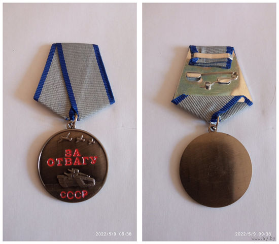 Медаль за отвагу (копия)