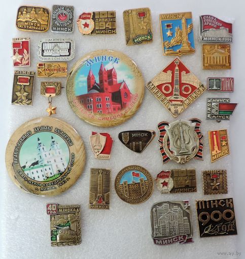 Значки города Минск. СССР - 27 шт. Алюминий.