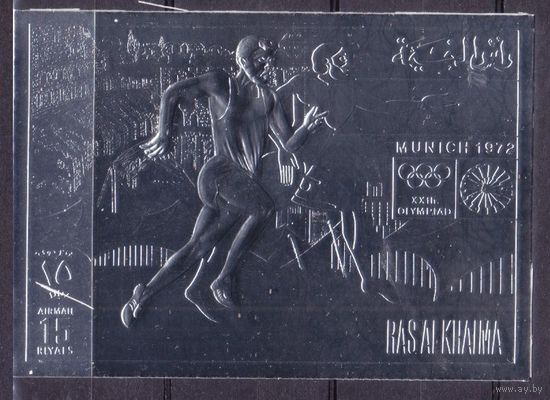 1972 Рас-эль-Хайма 779b серебро Олимпийские игры 1972 года в Мюнхене 25,00 евро