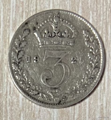 Монета Великобритания 3 пенса 1925 года. Корона. Король Георг V. Серебро