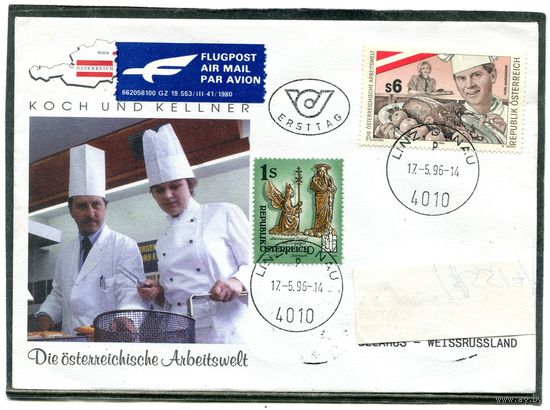 Австрия. КПД прошедшее почту. 1996. Гастрономия. Австрийская кухня