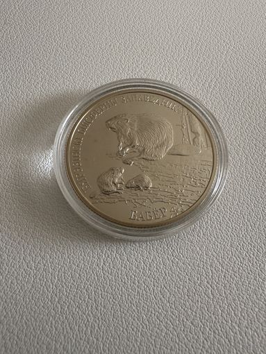 Березинский биосферный заповедник. Бобр. 1 рубль 2002 год