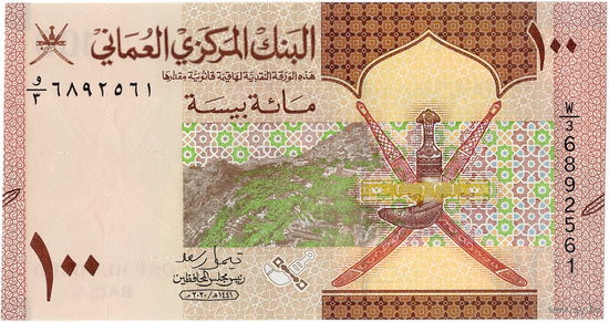 Оман, 100 байса, 2020 г., UNC