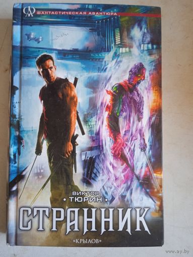 Странник