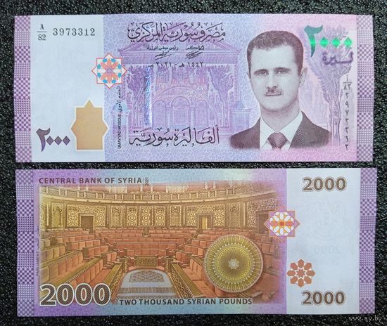 2000 фунтов Сирия 2021 г. UNC