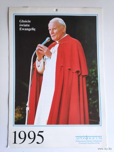 Католический настенный календарь 1995. Gloscie swiatu Ewangelie.