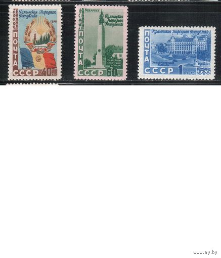 СССР-1952, (Заг.1600-1602),  **  , Румыния (полная серия)