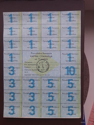 Карточка потребителя 75 рублей. Хорошее состояние. С 1 рубля