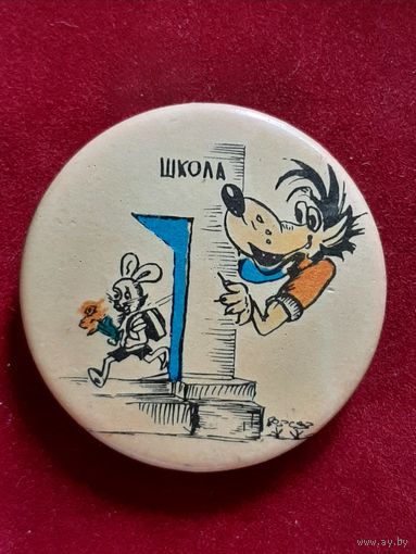 Детский.