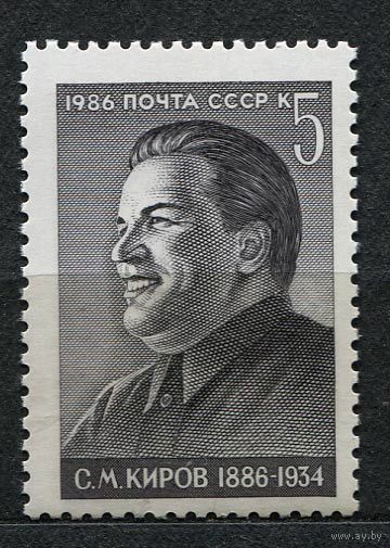 Киров. 1986. Полная серия 1 марка. Чистая