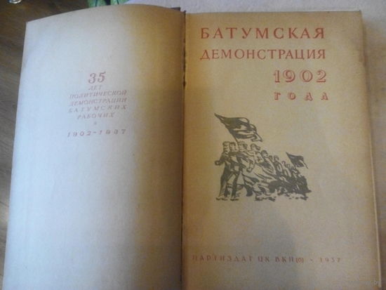 Батумская демонстрация 1902 года.Сталин