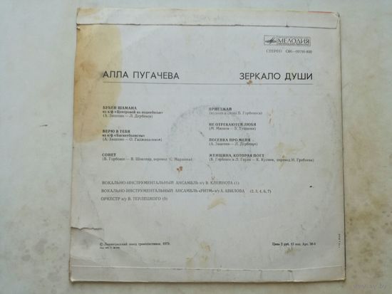 Алла Пугачева - Зеркало души