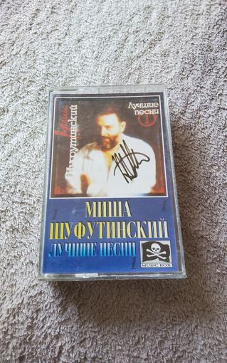 Аудиокассета Михаил Шафутинский Лучшие Песни(лицензия)