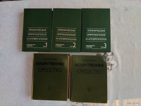 Медицинские книги. Аллергия и лекарственные средства. ЦЕНА ЗА 1 КНИГУ