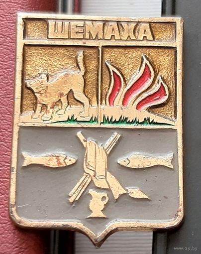 Шемаха Б-90