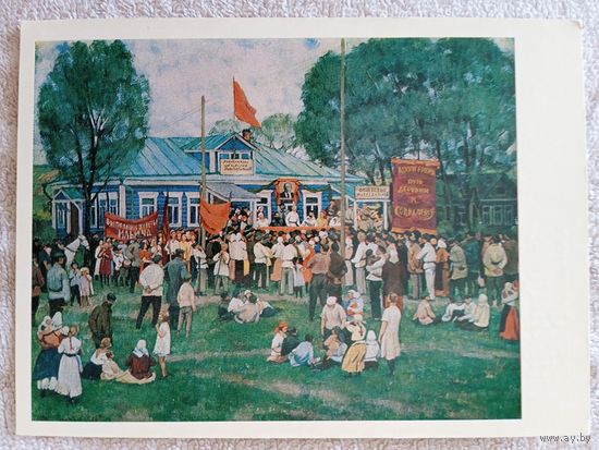 Соцреализм. Юон. Праздник кооперации в деревне