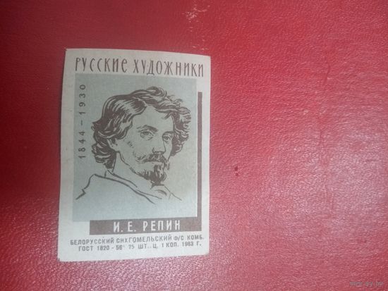 Спичечная этикетка.