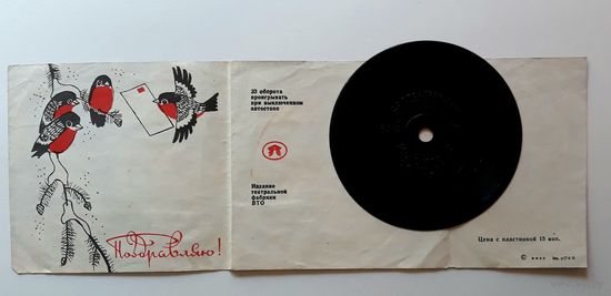 Виниловая пластинка с песней "Мы с тобою танцуем". Исполняет Игорь Иванов.