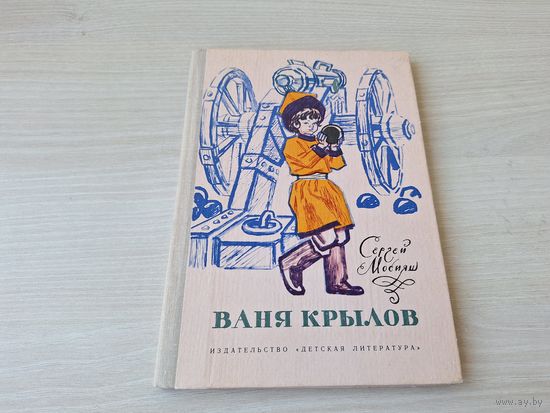 Ваня Крылов  1977