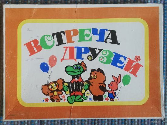 Игра настольная СССР "Встреча друзей"