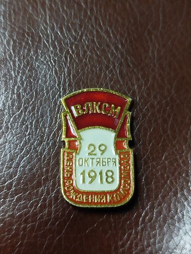 Значок ВЛКСМ