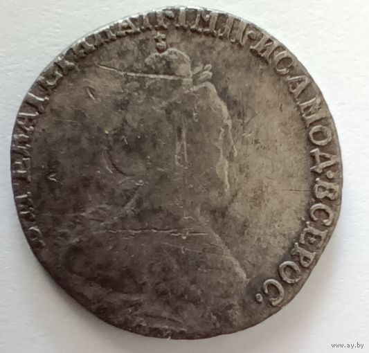 Гривенник 1784 года