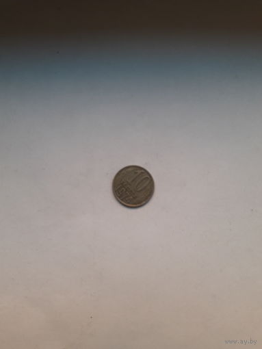СССР 10 копеек 1974