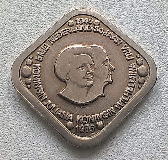Нидерланды 5 центов, 1975 30 лет освобождению Нидерландов от фашистских захватчиков  4-4-61