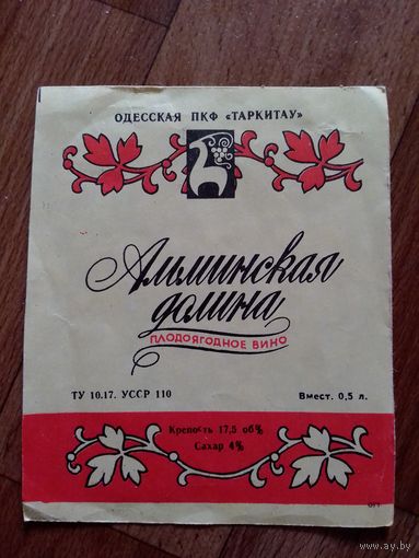 Этикетка от вина. УССР.Одесса