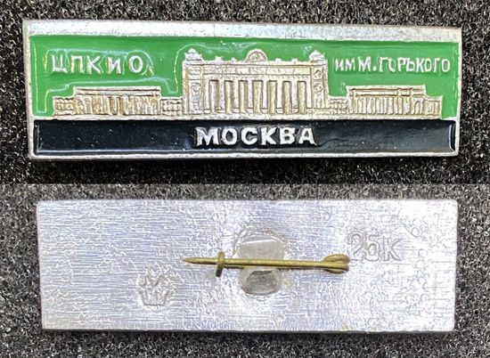 Москва. Центральный парк культуры и отдиха им. Горького