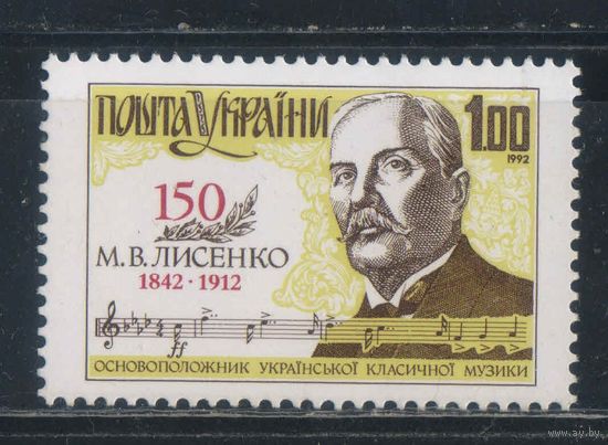 Украина 1992 150 летие Н.Лысенко  #73**