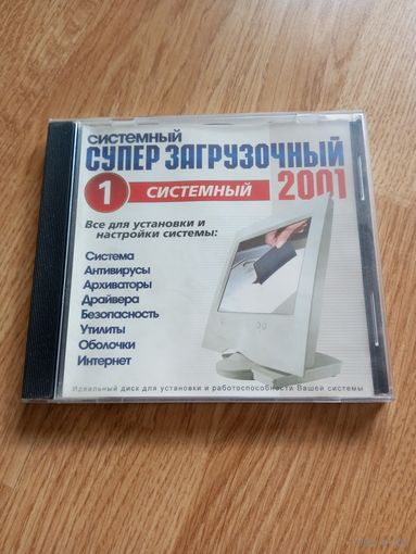 Супер Загрузочный 2001