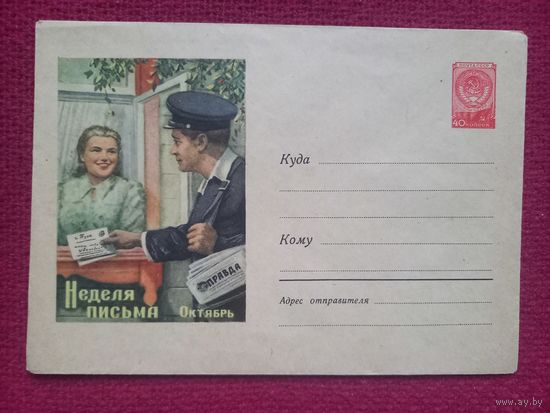 ХМК Неделя письма Октябрь. Гундобин 1959 г. Чистый.