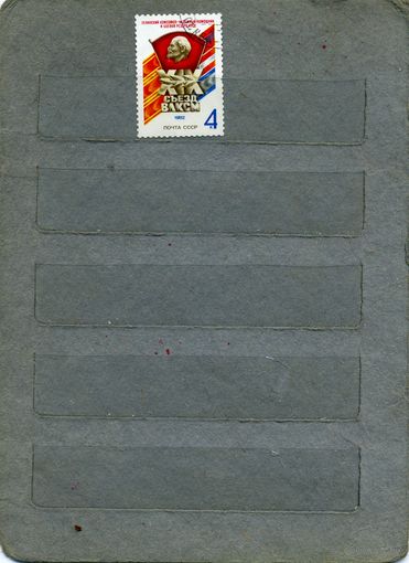 СССР, 1982,  СЪЕЗД ВЛКСМ,  серия 1м   гашен