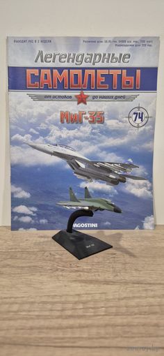 МИГ-35. Легендарные самолёты