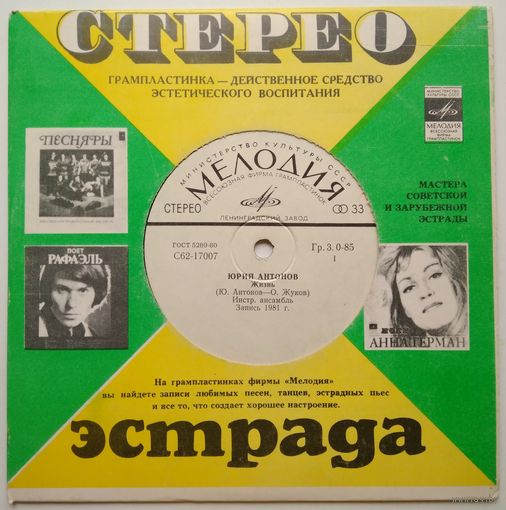 ЕP Юрий АНТОНОВ - Дорога к морю (1982)