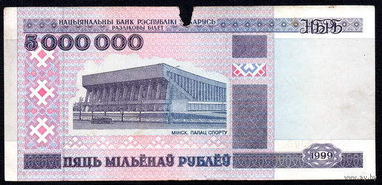 5000000 1999 года! АЛ 4700996! ( 5 миллионов / 5.000.000 ) ВОЗМОЖЕН ОБМЕН!