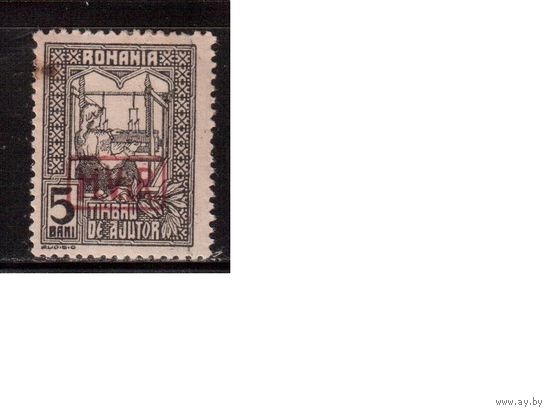 Германия(Оккупация Румынии)-1918,(Мих.5а) *   , 1-я мировая война, Оккупация Румынии