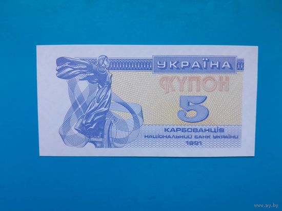 5 карбованцев 1991 года. Украина.  UNC. Рапродажа