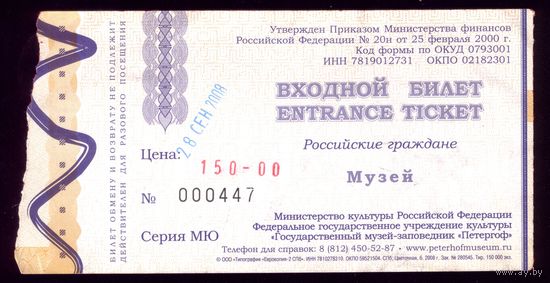 Билет в Петергоф