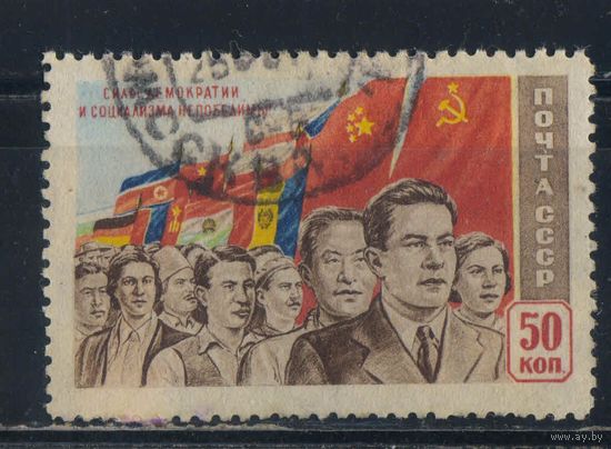 СССР 1950 Манифестация народов мира за демократию Большой герб #1470